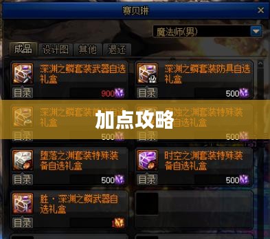 女鬼剑契魔者加点攻略