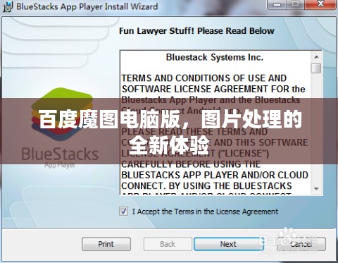 百度魔图电脑版，图片处理的全新体验