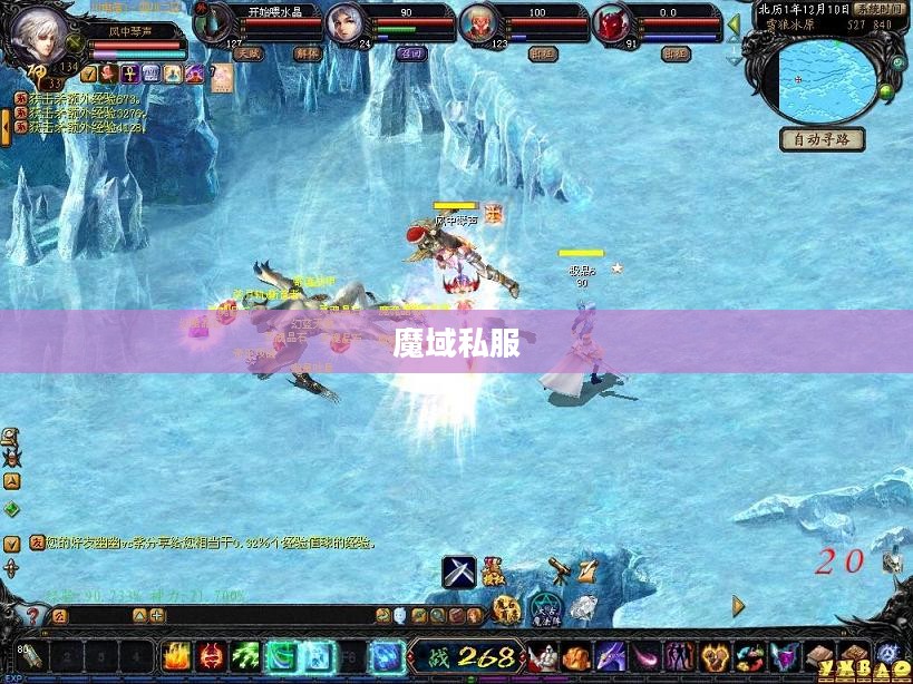 最新开魔域私服，探索未知的游戏世界