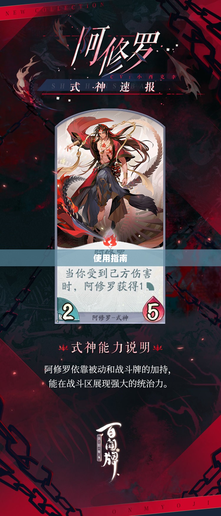 阿修罗觉醒的使用指南