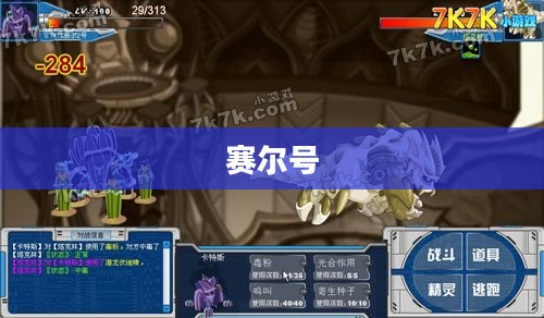 赛尔号挑战塔克林，勇者无畏的星际征途