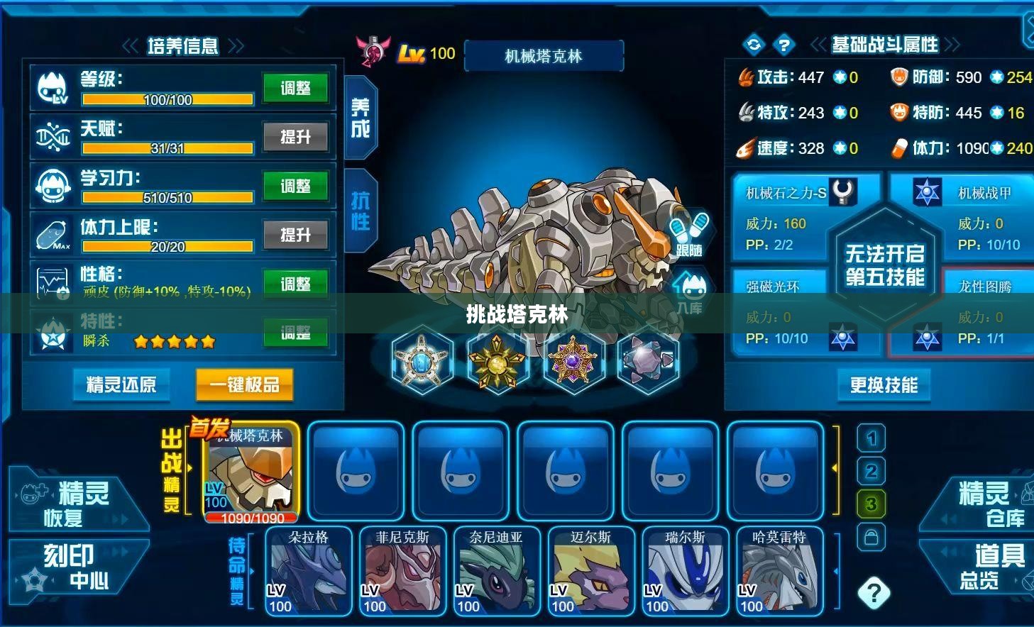 赛尔号挑战塔克林，勇者无畏的星际征途