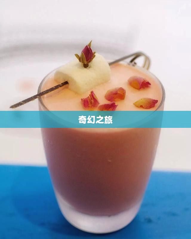 让兔子飞，一场颠覆想象的奇幻之旅