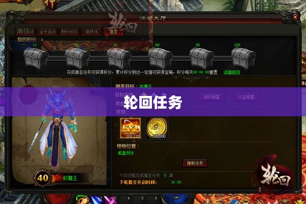 完成轮回任务的方法与策略