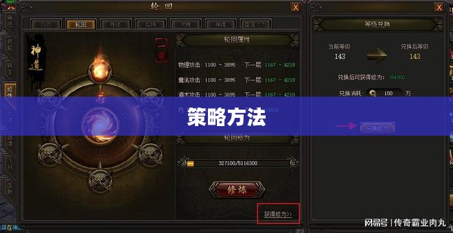 完成轮回任务的方法与策略