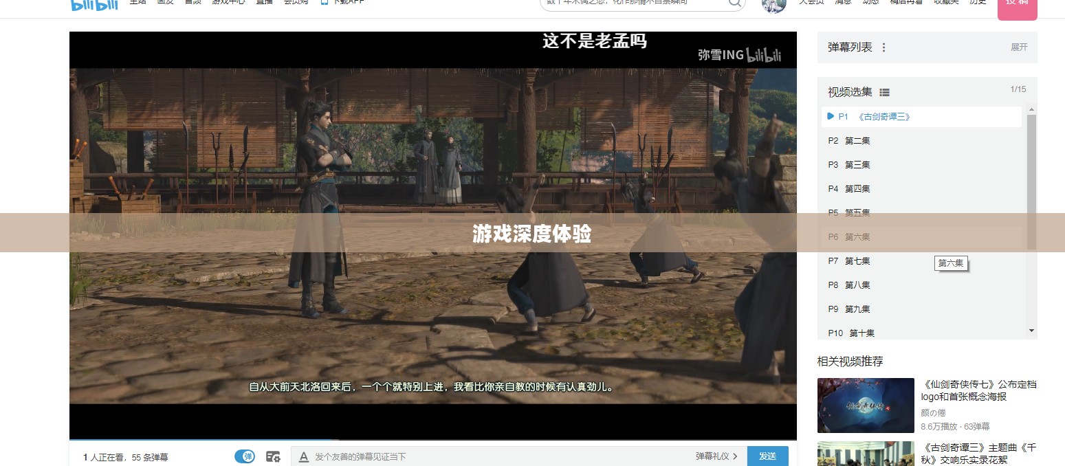 古剑奇谭豪华版，游戏深度体验与解析