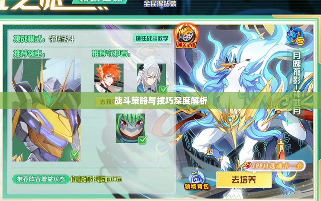 奥拉星神武月攻略，深度解析战斗策略与技巧