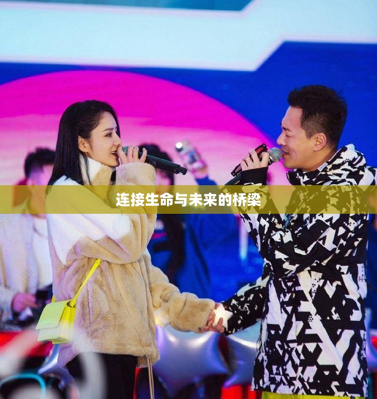 血盟网，连接生命与未来的桥梁
