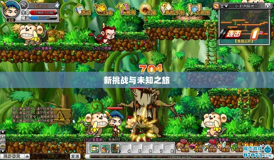 冒险王修改版，新的挑战与未知之旅