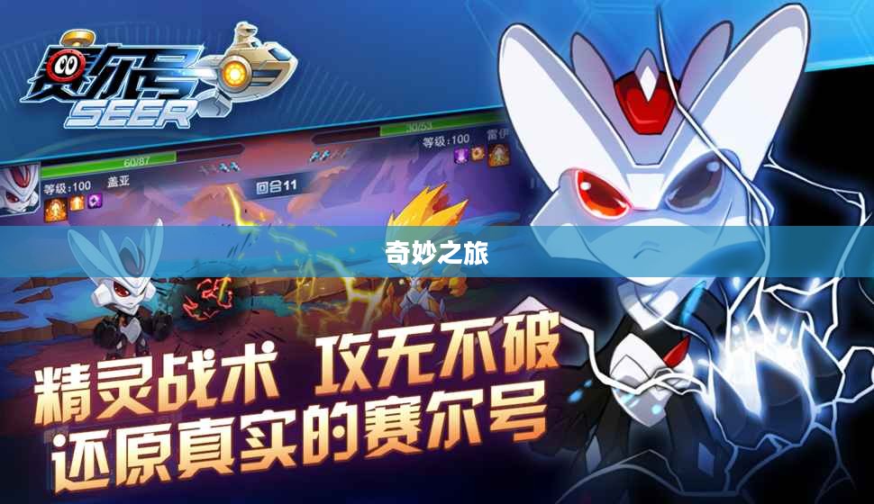 赛尔号哈喽，星际探险的奇妙之旅