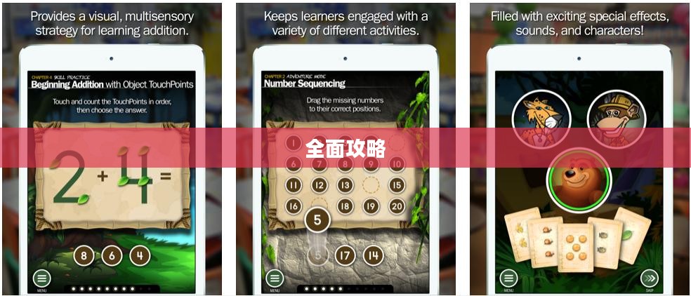 口袋学院2全面攻略