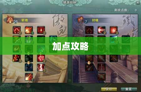 剑网3天策加点攻略