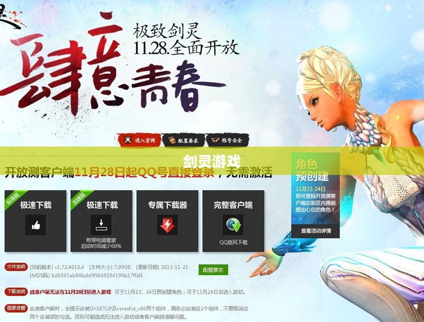 关于剑灵游戏是否需要激活码的问题探讨