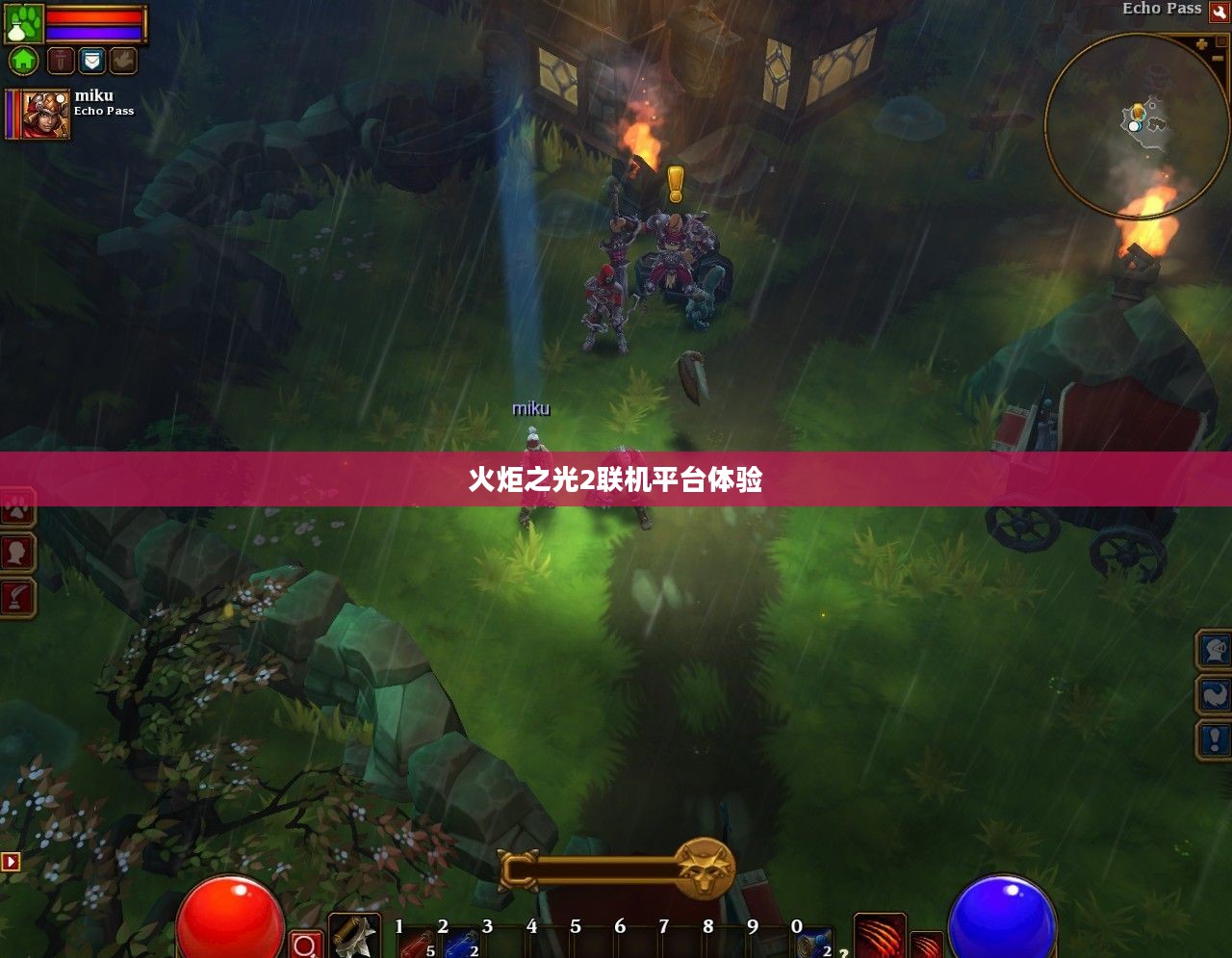 火炬之光2联机平台体验