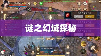 轩辕传奇,谜之幻域探秘 轩辕传奇,谜之幻域探秘