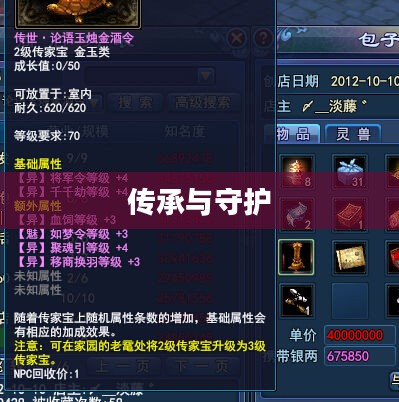 倩女幽魂传家宝，传承与守护的传奇故事