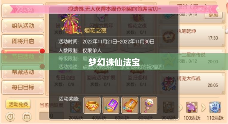 梦幻诛仙法宝，神秘力量的探索与解析