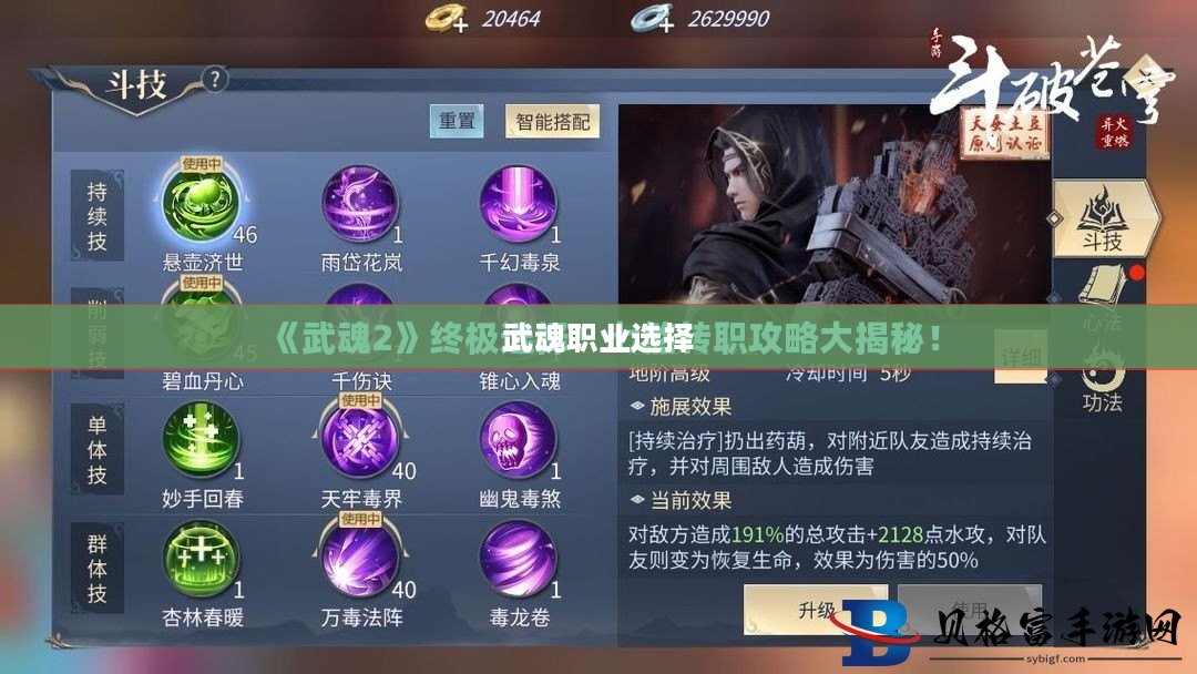 武魂什么职业好，深入解析与选择建议