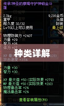 DNF物理暴击宝珠种类详解