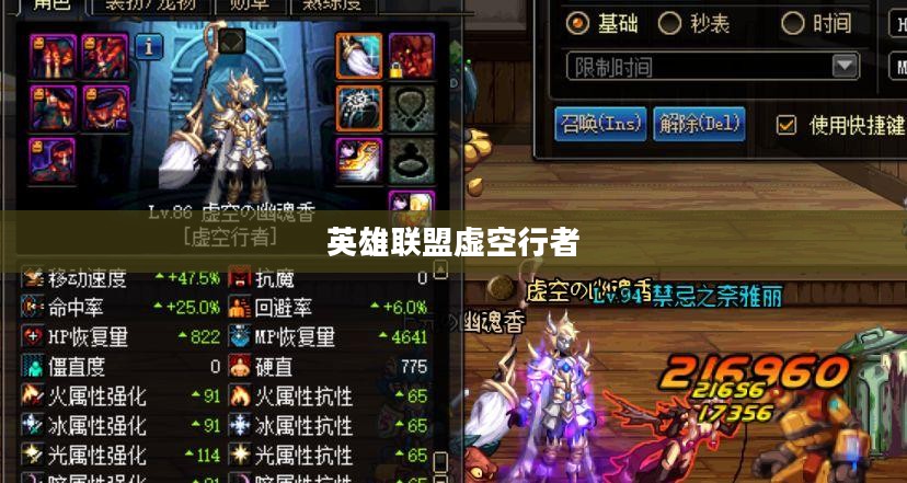 英雄联盟虚空行者出装攻略