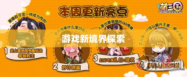 萌三国外挂,游戏新境界的探索与挑战 萌三国外挂,游戏新境界的探索与挑战