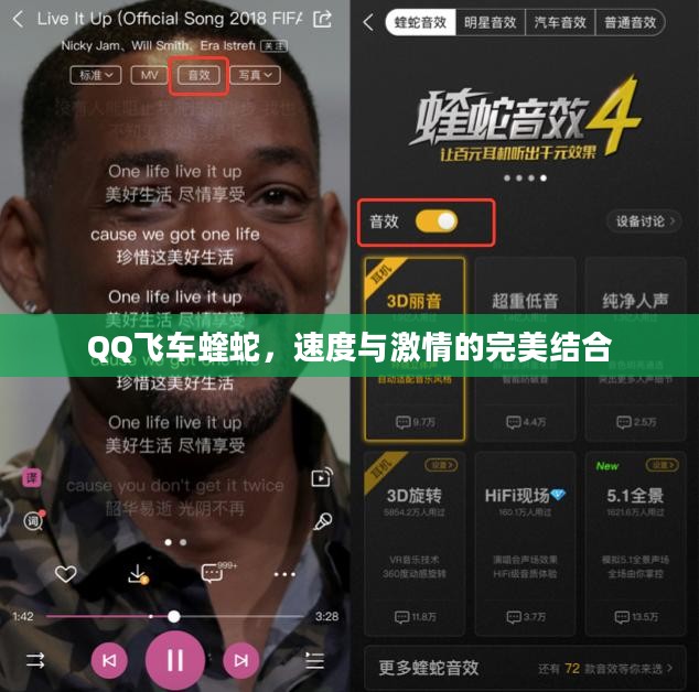 QQ飞车蝰蛇，速度与激情的完美结合