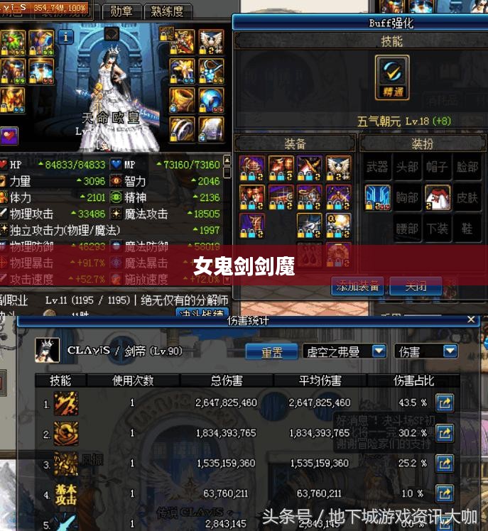 女鬼剑剑魔加点攻略