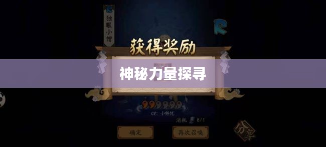 阴阳师五月份神秘图案揭秘，神秘力量的指引与探寻