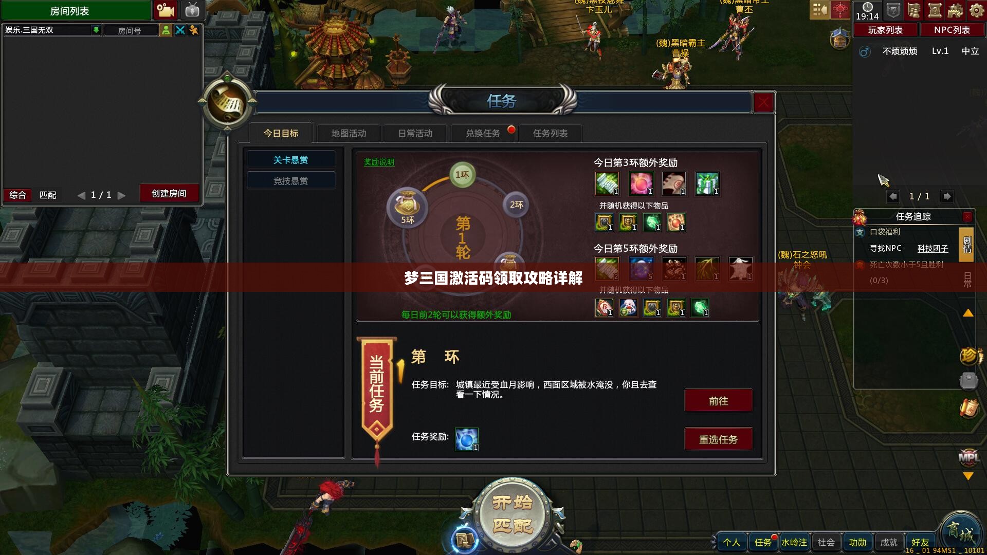 梦三国激活码领取攻略详解