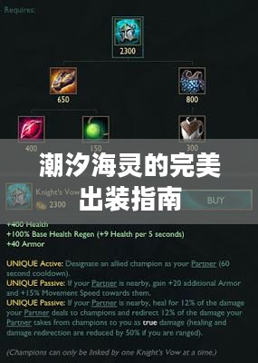 潮汐海灵的完美出装指南