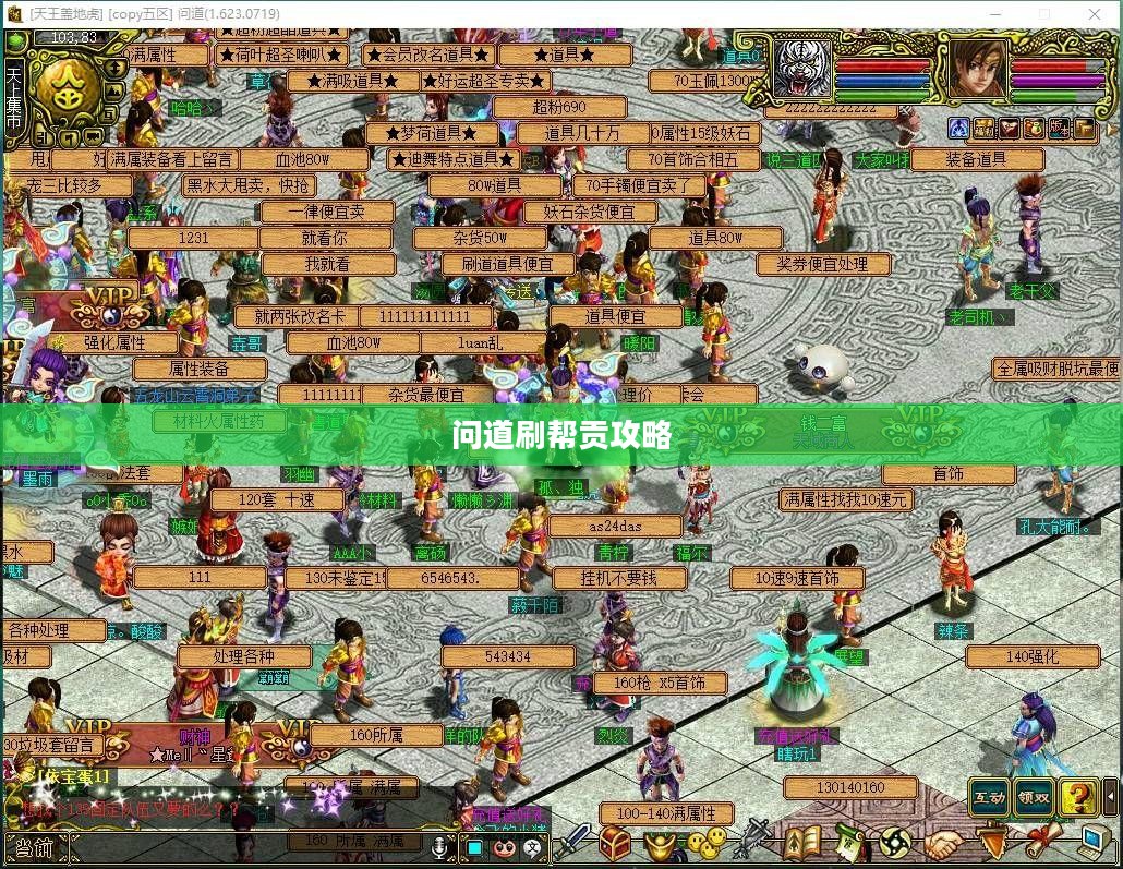 问道刷帮贡攻略详解