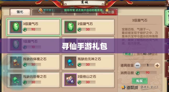 寻仙手游礼包，游戏玩家的必备福利