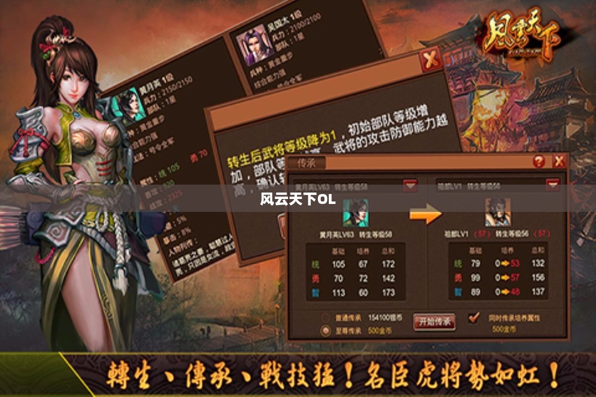 风云天下OL官网，探索奇幻世界的门户