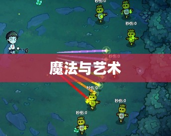 彩虹喷，魔法与艺术的新结合