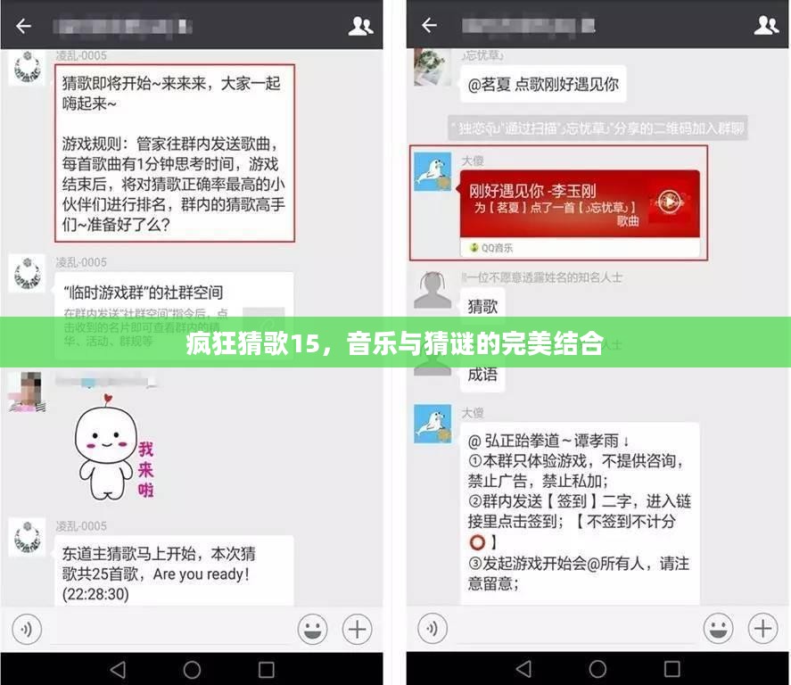 疯狂猜歌15，音乐与猜谜的完美结合