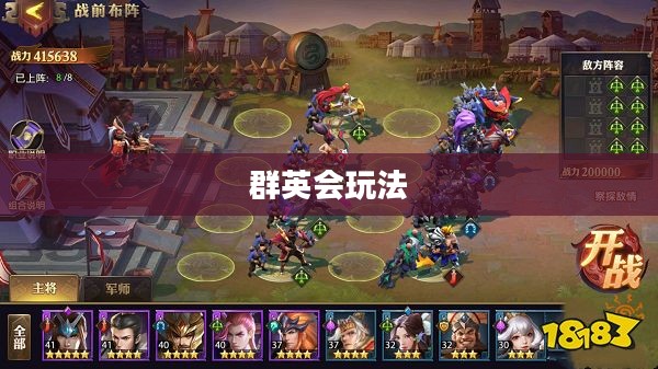 群英会玩法，策略、合作与智慧的较量