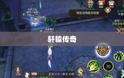 轩辕传奇幻弓攻略详解