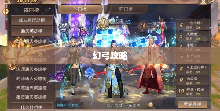 轩辕传奇幻弓攻略详解 轩辕传奇幻弓攻略详解