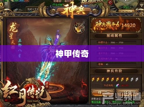 神仙道中的神甲传奇