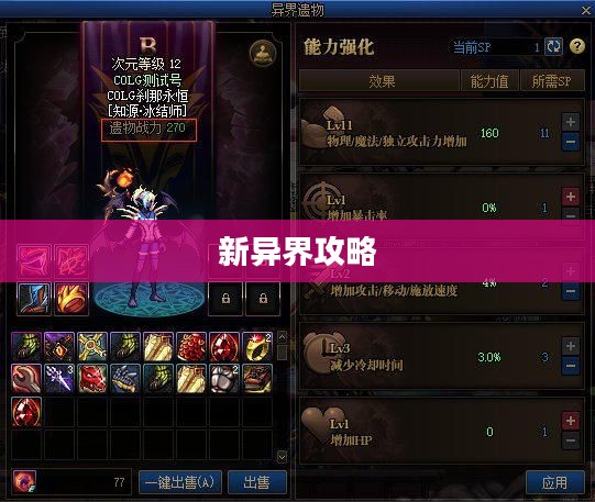 新异界攻略，掌握核心策略，轻松开启冒险之旅