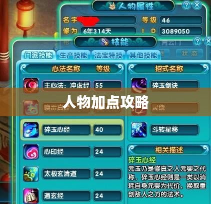 梦幻诛仙人物加点攻略 梦幻诛仙人物加点攻略