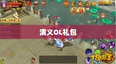 三国争霸,演义OL礼包助力征战四方 三国争霸,演义OL礼包助力征战四方