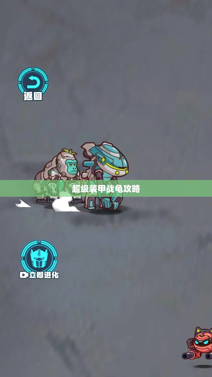 超级装甲战龟攻略,征服游戏之巅的秘诀 超级装甲战龟攻略,征服游戏之巅的秘诀