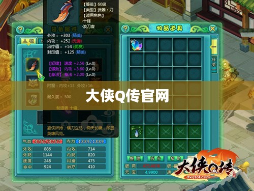 大侠Q传官网，探索经典游戏世界的门户