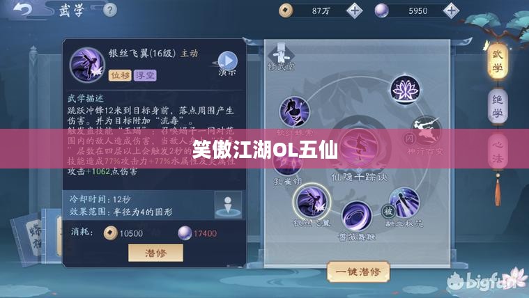 笑傲江湖OL五仙，奇幻世界的神秘力量
