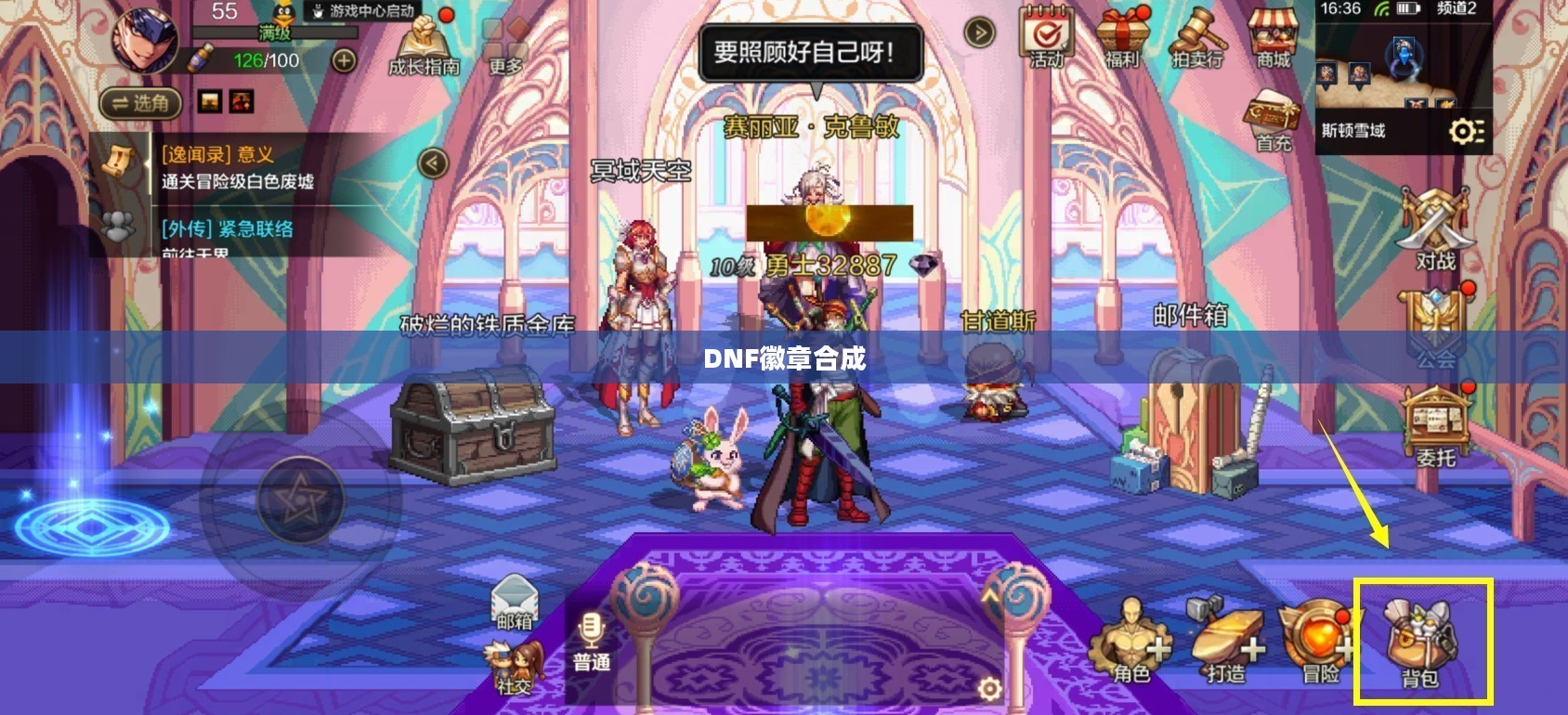DNF徽章合成规则详解