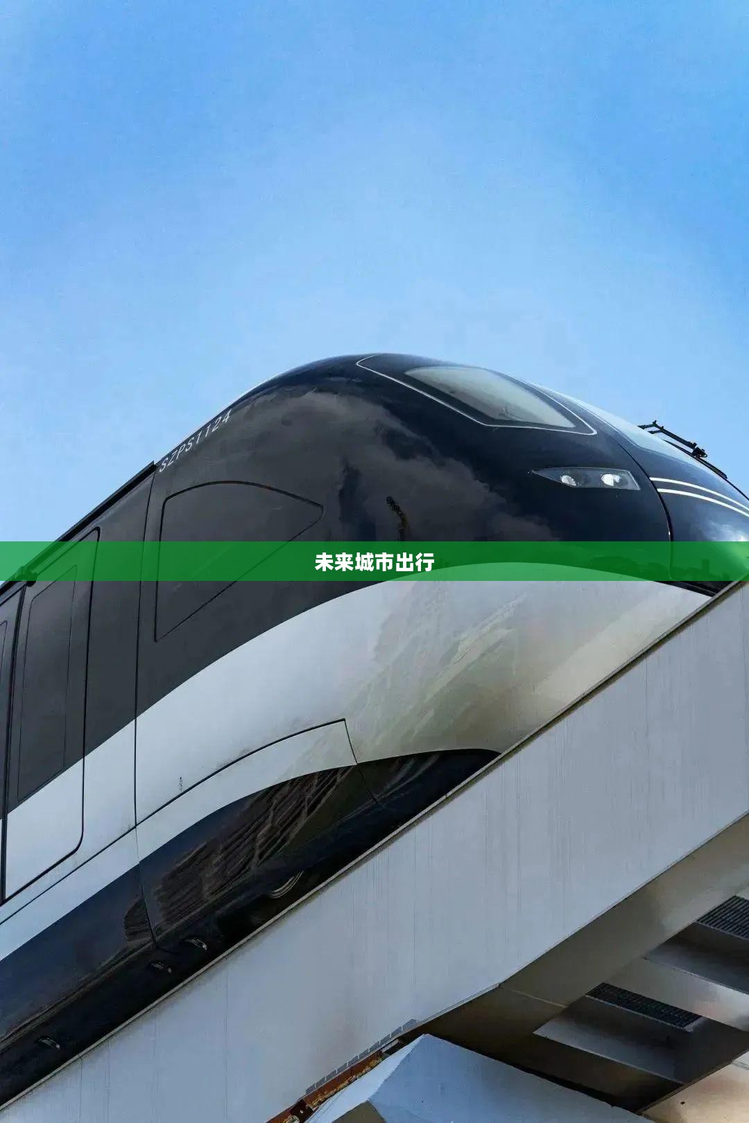 天空巴士，探索未来城市出行的新纪元