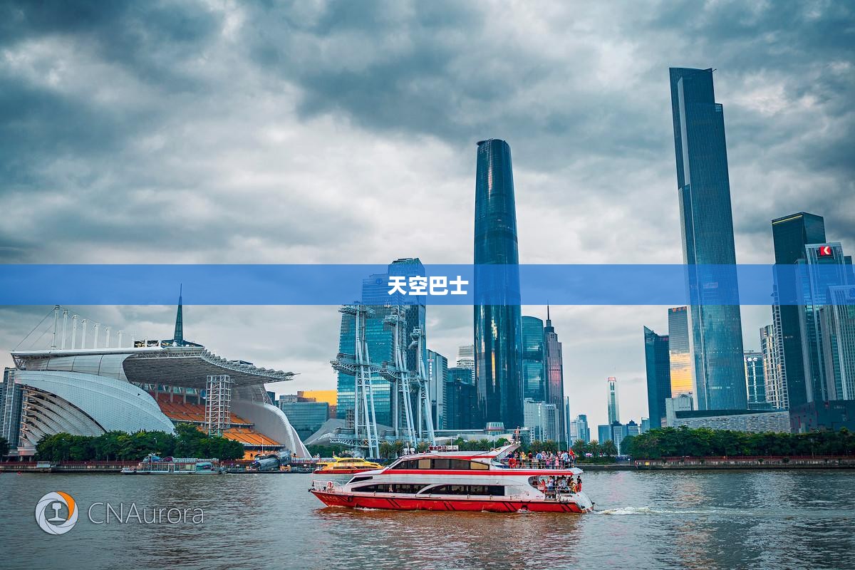 天空巴士,探索未来城市出行的新纪元 天空巴士,探索未来城市出行的新纪元
