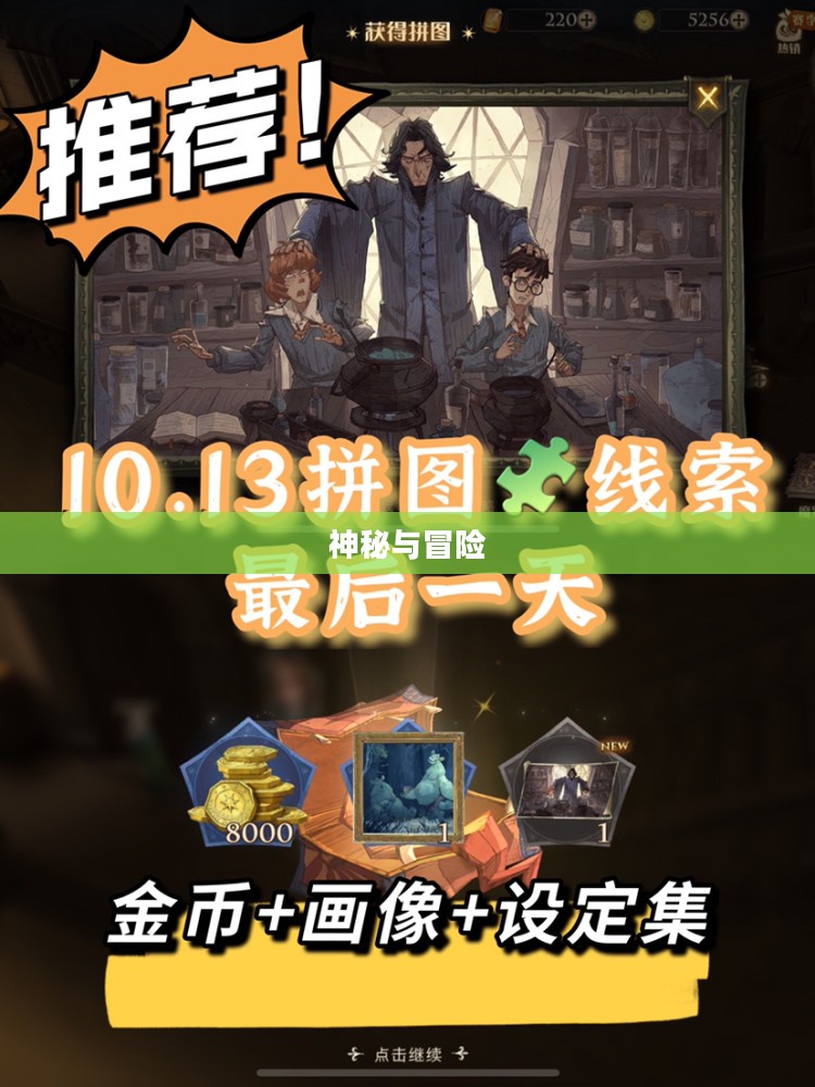 哈利波特拼图寻宝第六天，神秘与冒险的交织