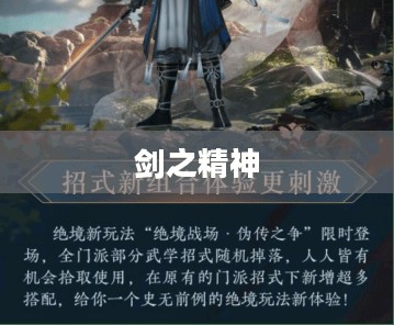 重剑为义,探寻剑之精神的深层内涵 重剑为义,探寻剑之精神的深层内涵
